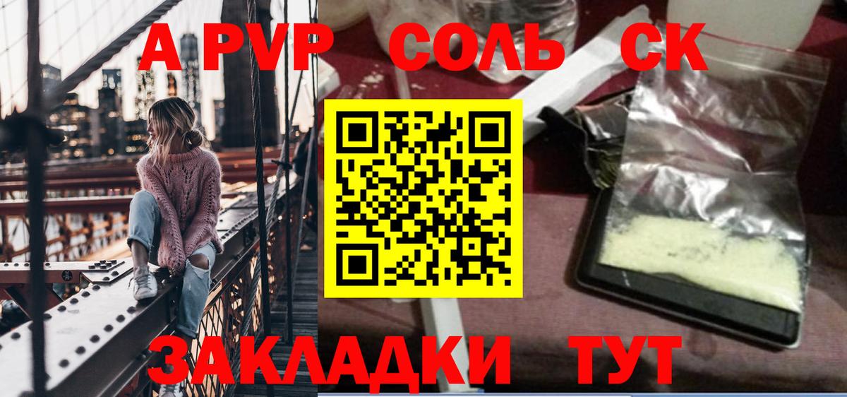 цены наркотик  APVP мука  A PVP  A PVP Crystall  Вход с VPN  Alpha-PVP Соль  Черняховск 