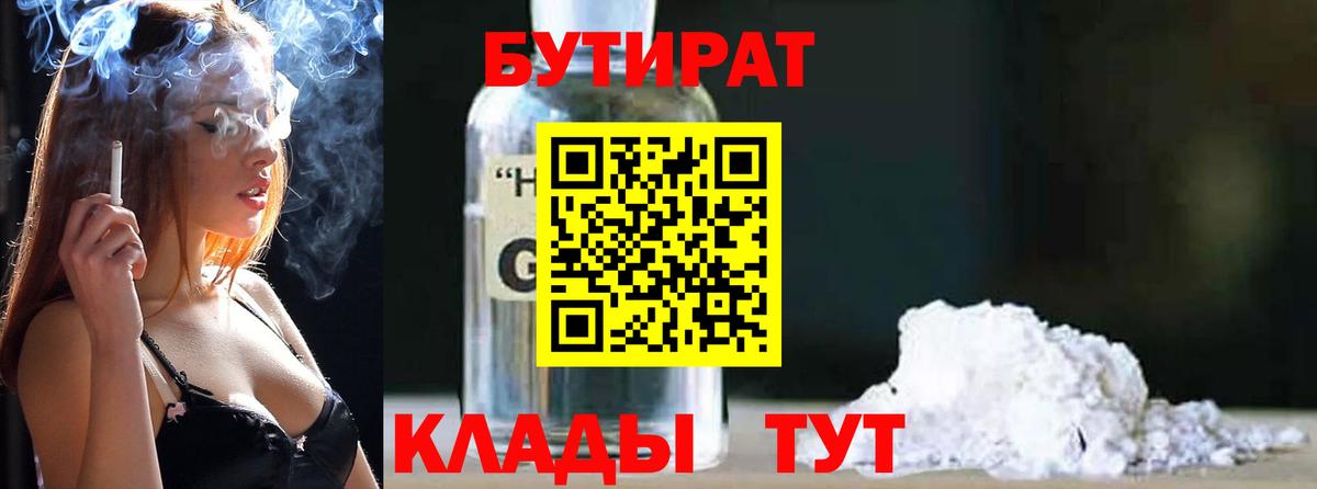 Черняховск  БУТИРАТ Butirat  Вход с VPN 