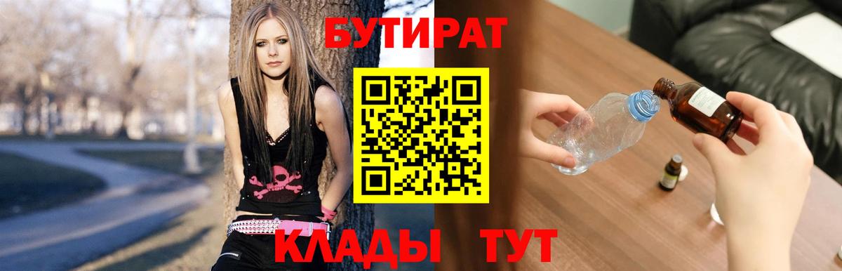 БУТИРАТ бутандиол Черняховск