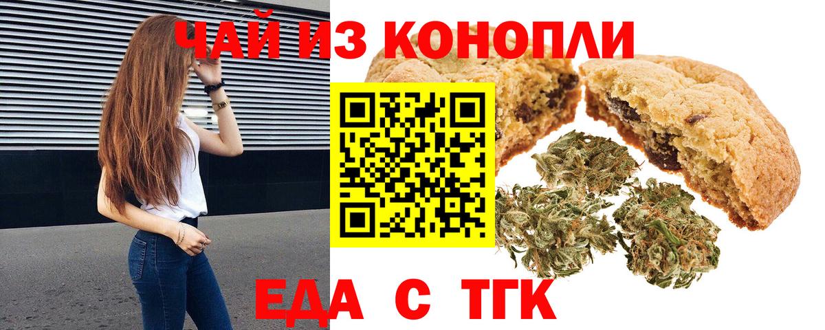 Печенье с ТГК марихуана  Вход с VPN  Черняховск 