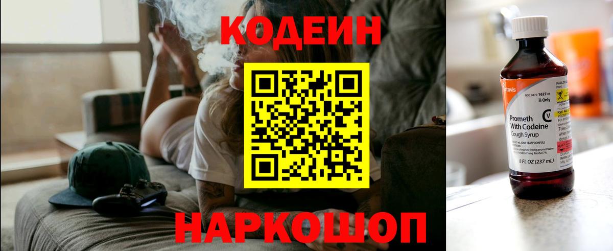 Черняховск  Codein напиток Lean (лин)  Вход с VPN 