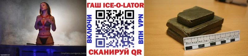 ГАШИШ ice o lator где найти наркотики Черняховск