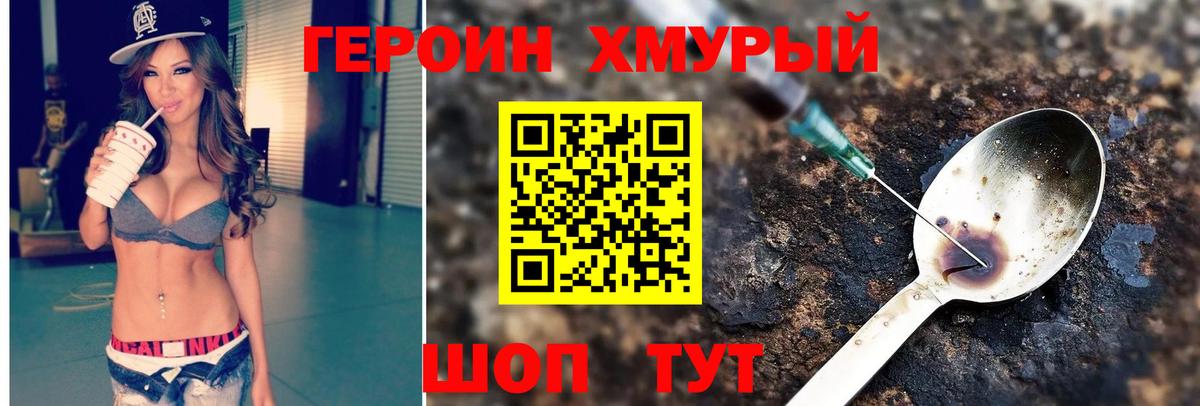 Черняховск  Героин хмурый  Вход с VPN 