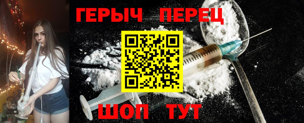 ГЕРОИН герыч Черняховск