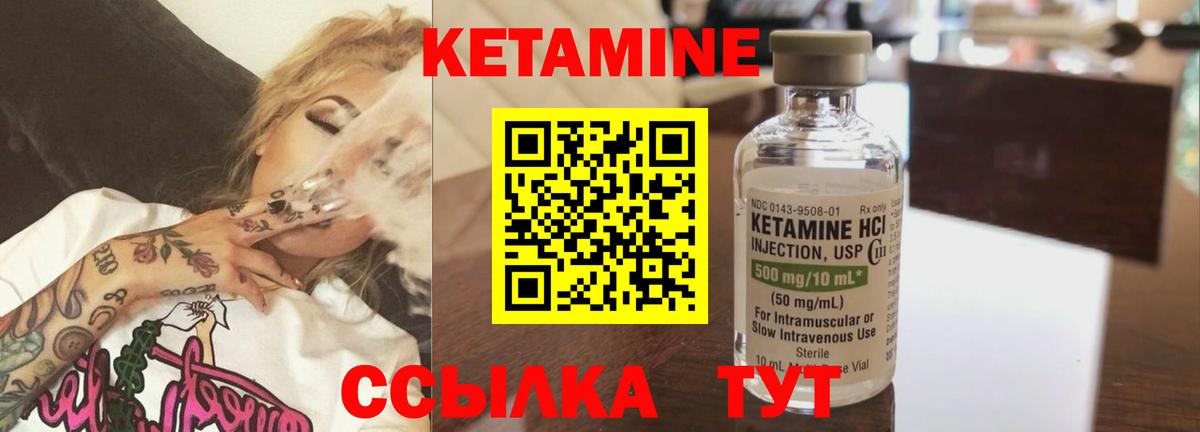КЕТАМИН ketamine  Вход с VPN  Черняховск 