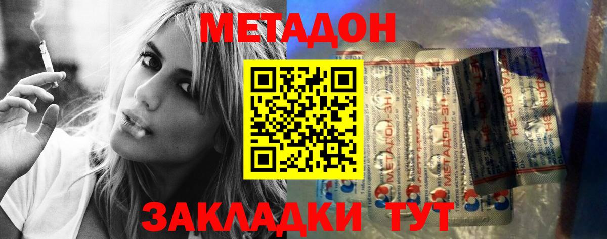 МЕТАДОН VHQ Черняховск